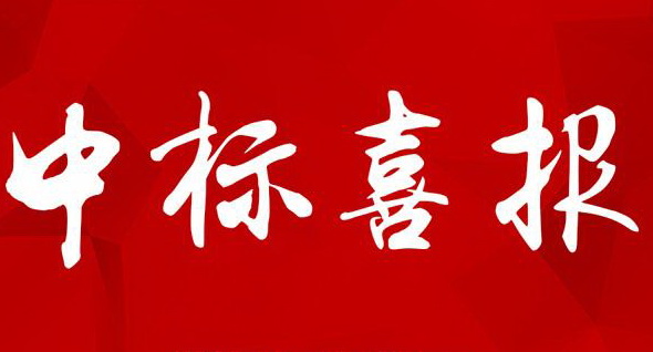 【中标公示】湖南媒体艺术产业园项目基坑支护及土石方工程施工中标候选人公示
