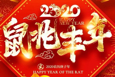 湖南永鑫建设有限公司恭祝大家新年快乐！